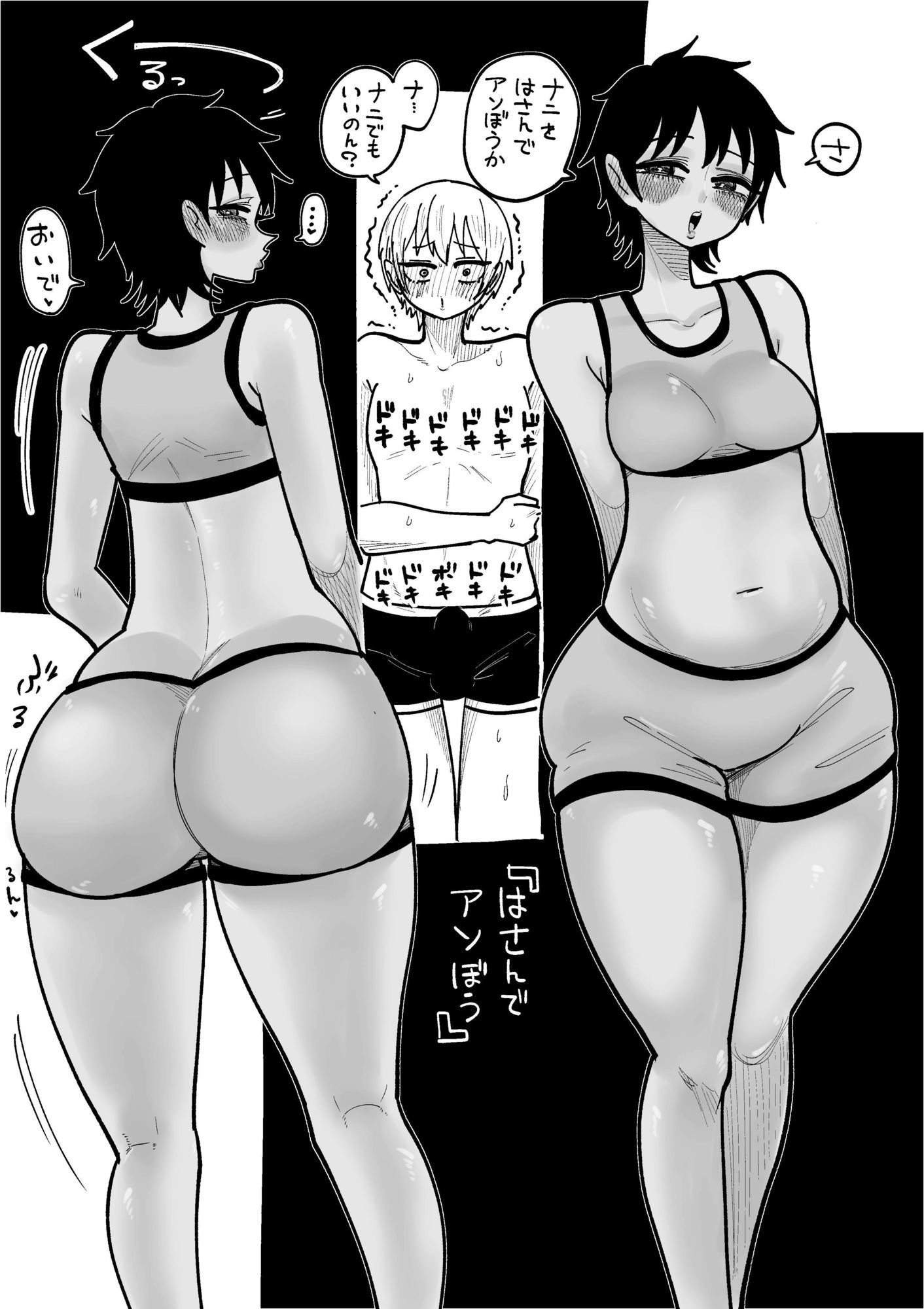 くっオカはさんでアシンメトリー