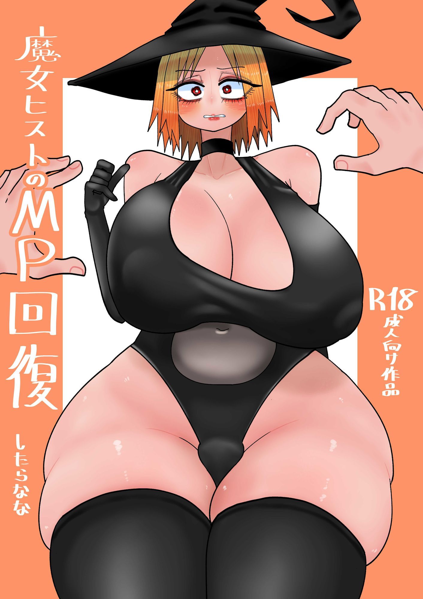 魔女ヒストのMP回復