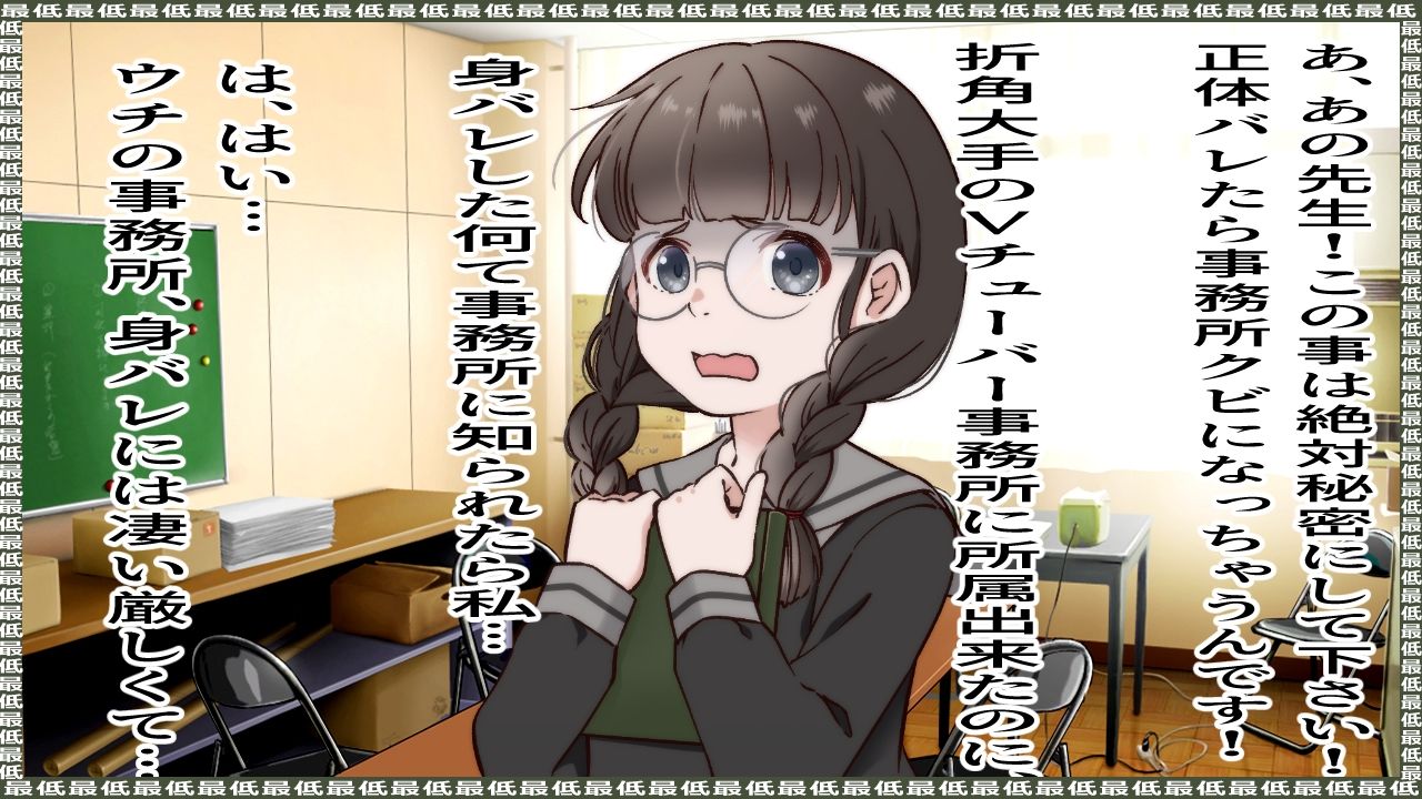 最低！！〜弱味を握られ渋々中出しセックス〜I