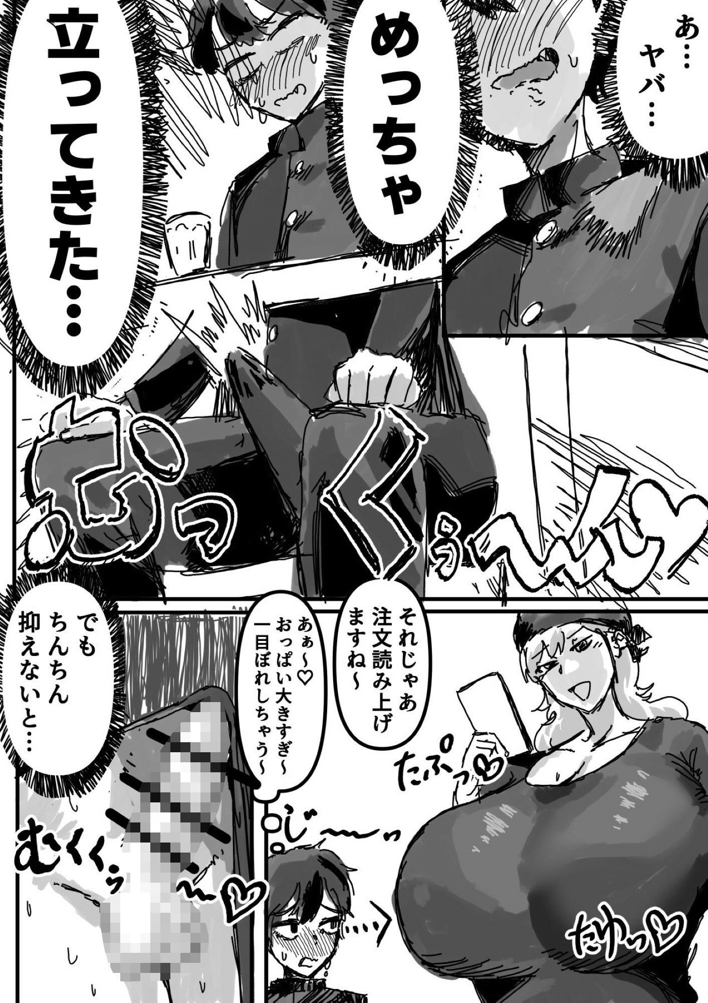 ヘコヘコぉ〜生徒会副会長とヒミツのおっぱいぱい
