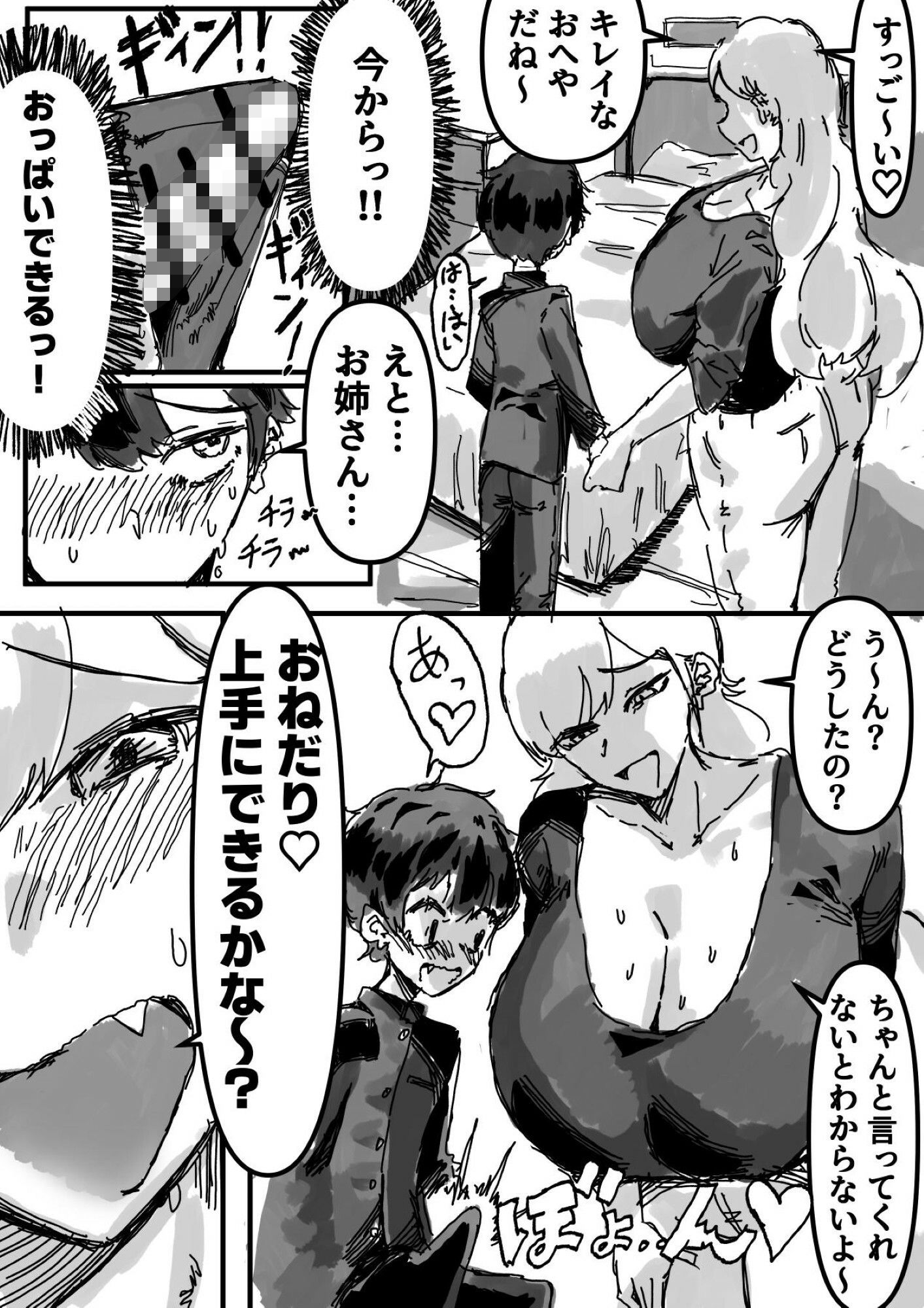 ヘコヘコぉ〜生徒会副会長とヒミツのおっぱいぱい