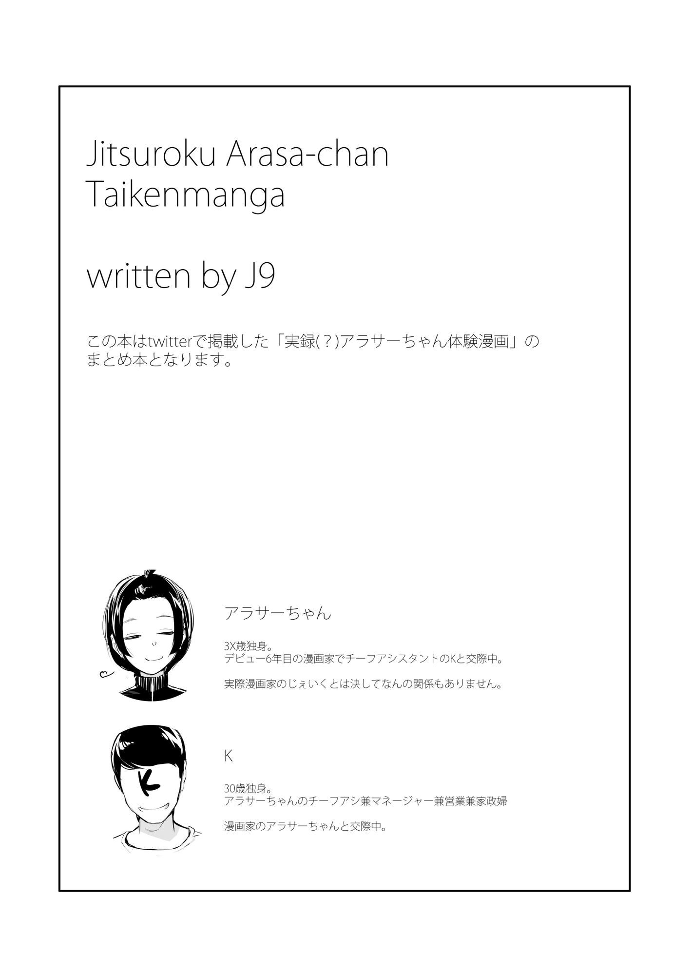 実録（？）アラサーちゃん体験漫画。まとめ本