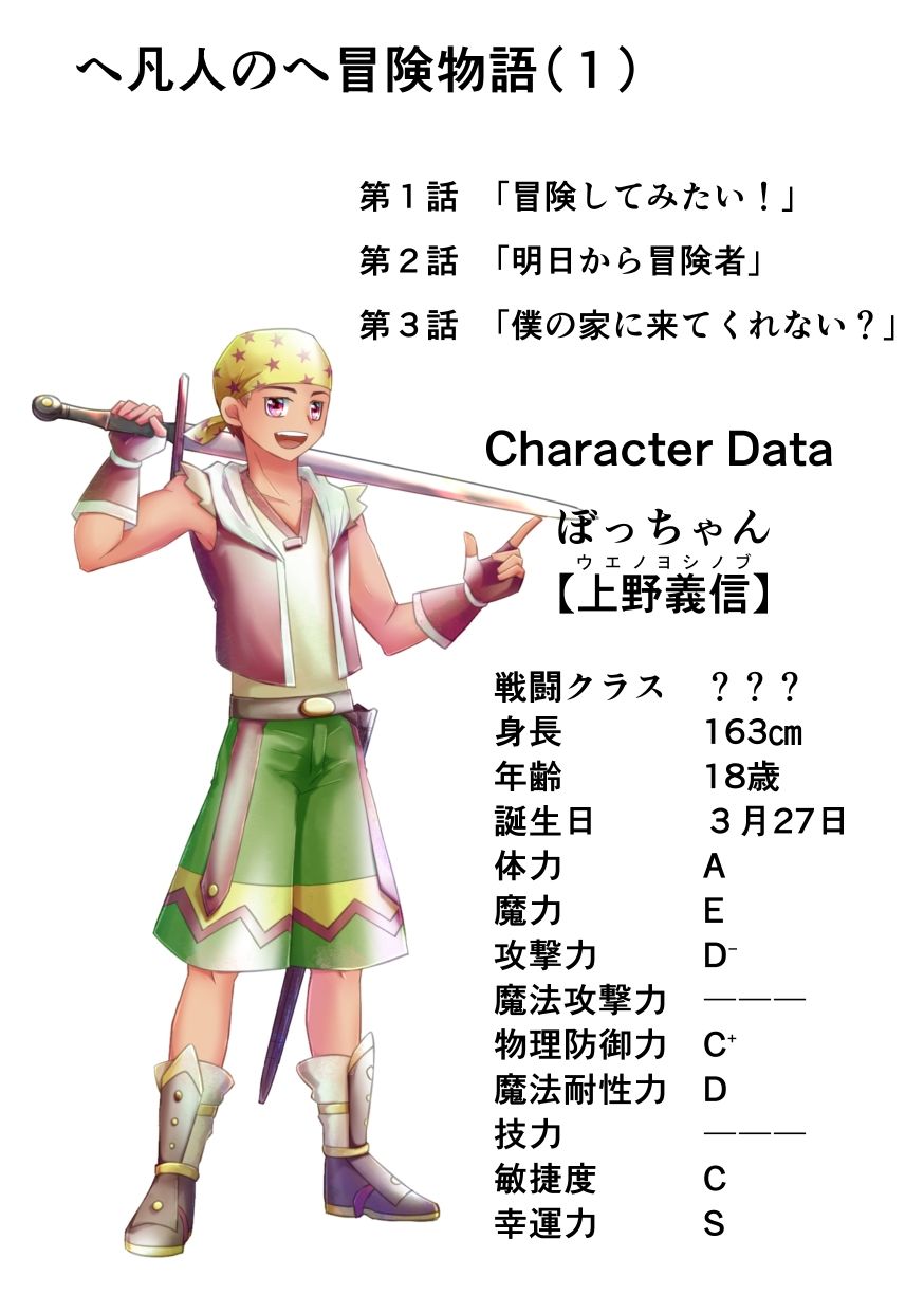 へ凡人のへ冒険物語（1）