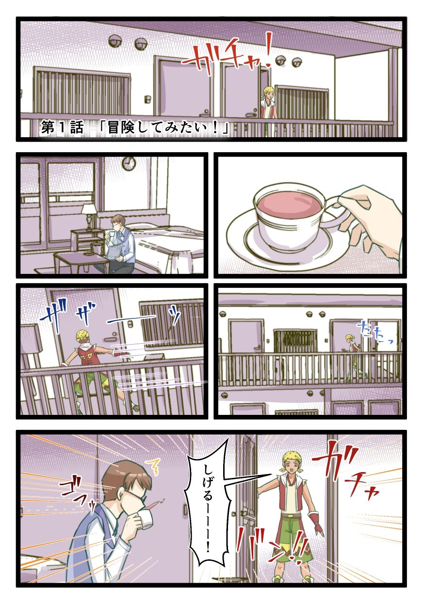 へ凡人のへ冒険物語（1）