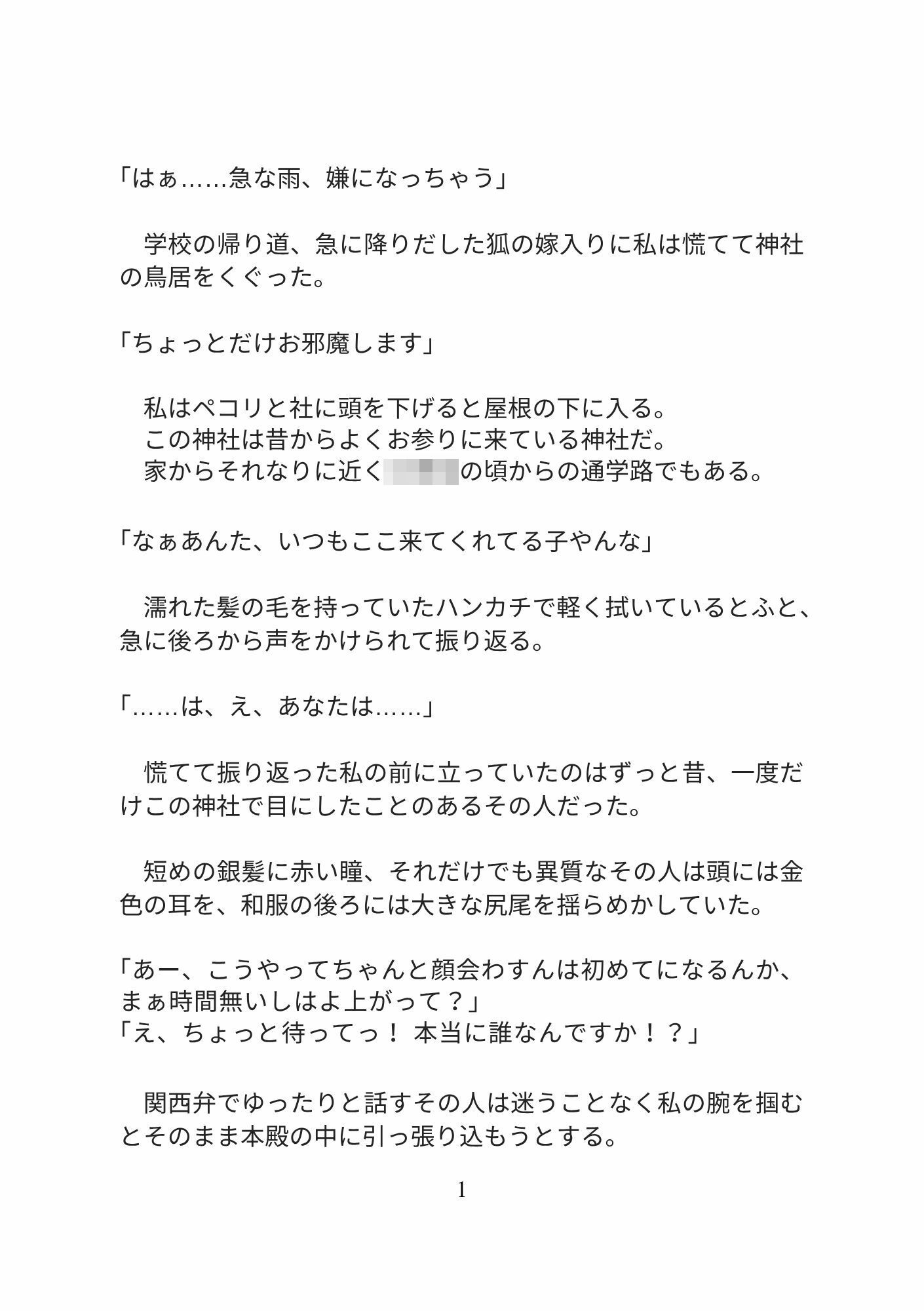近所の神社の関西弁お狐様に溺愛されてお社の中で生ハメセックス、え？お狐様のチンポは交尾中ぬけないんですかっ！？