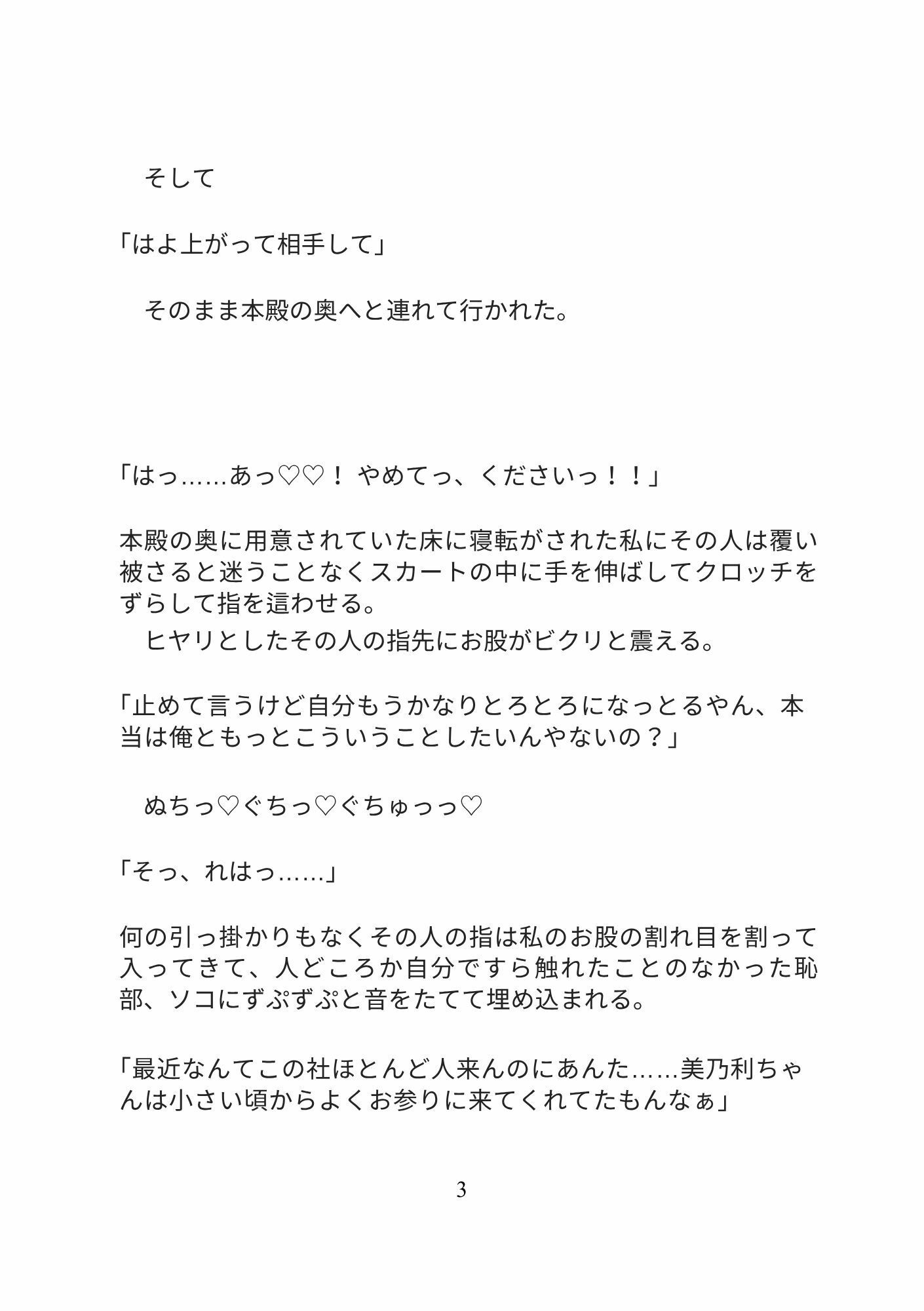 近所の神社の関西弁お狐様に溺愛されてお社の中で生ハメセックス、え？お狐様のチンポは交尾中ぬけないんですかっ！？