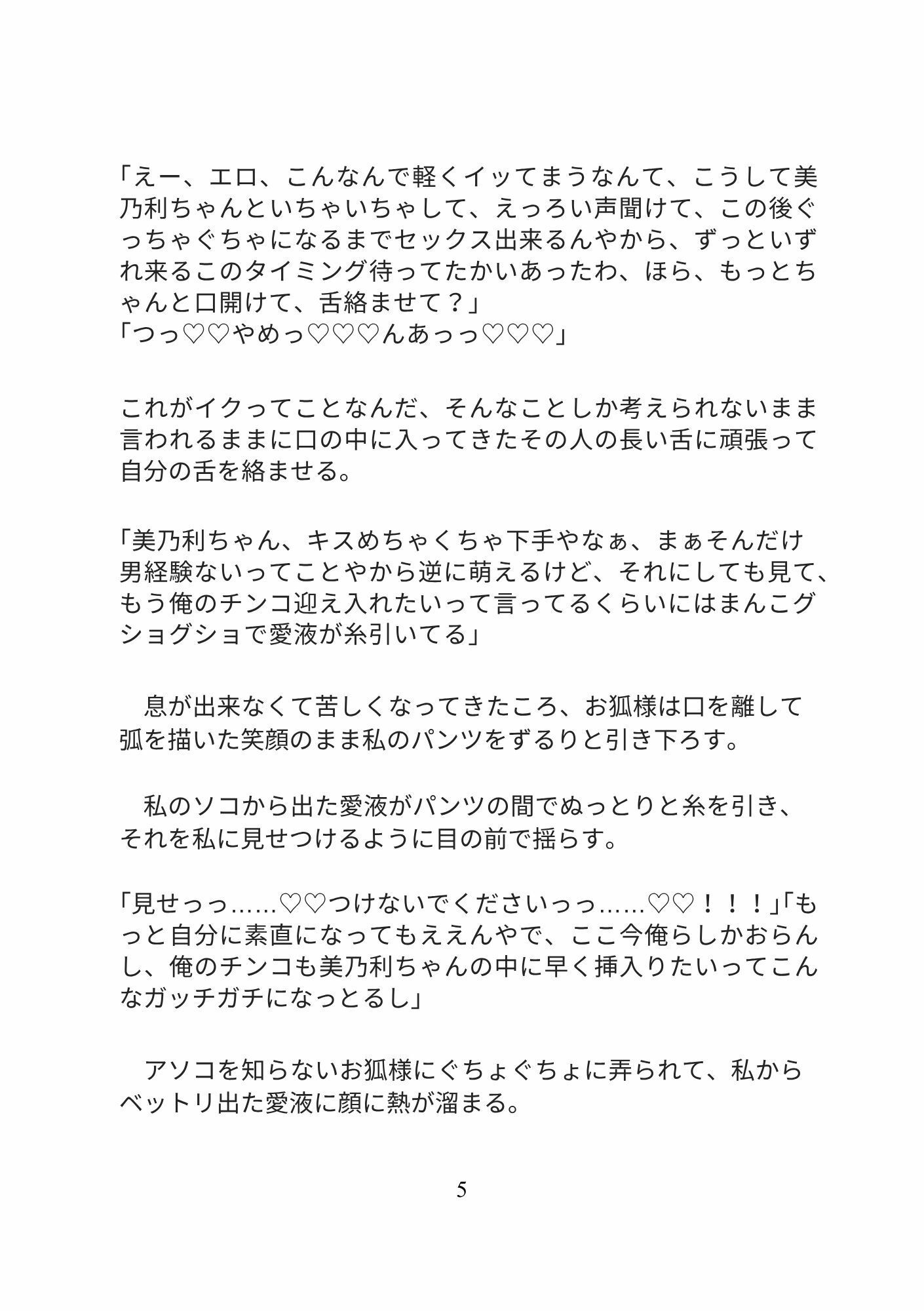 近所の神社の関西弁お狐様に溺愛されてお社の中で生ハメセックス、え？お狐様のチンポは交尾中ぬけないんですかっ！？