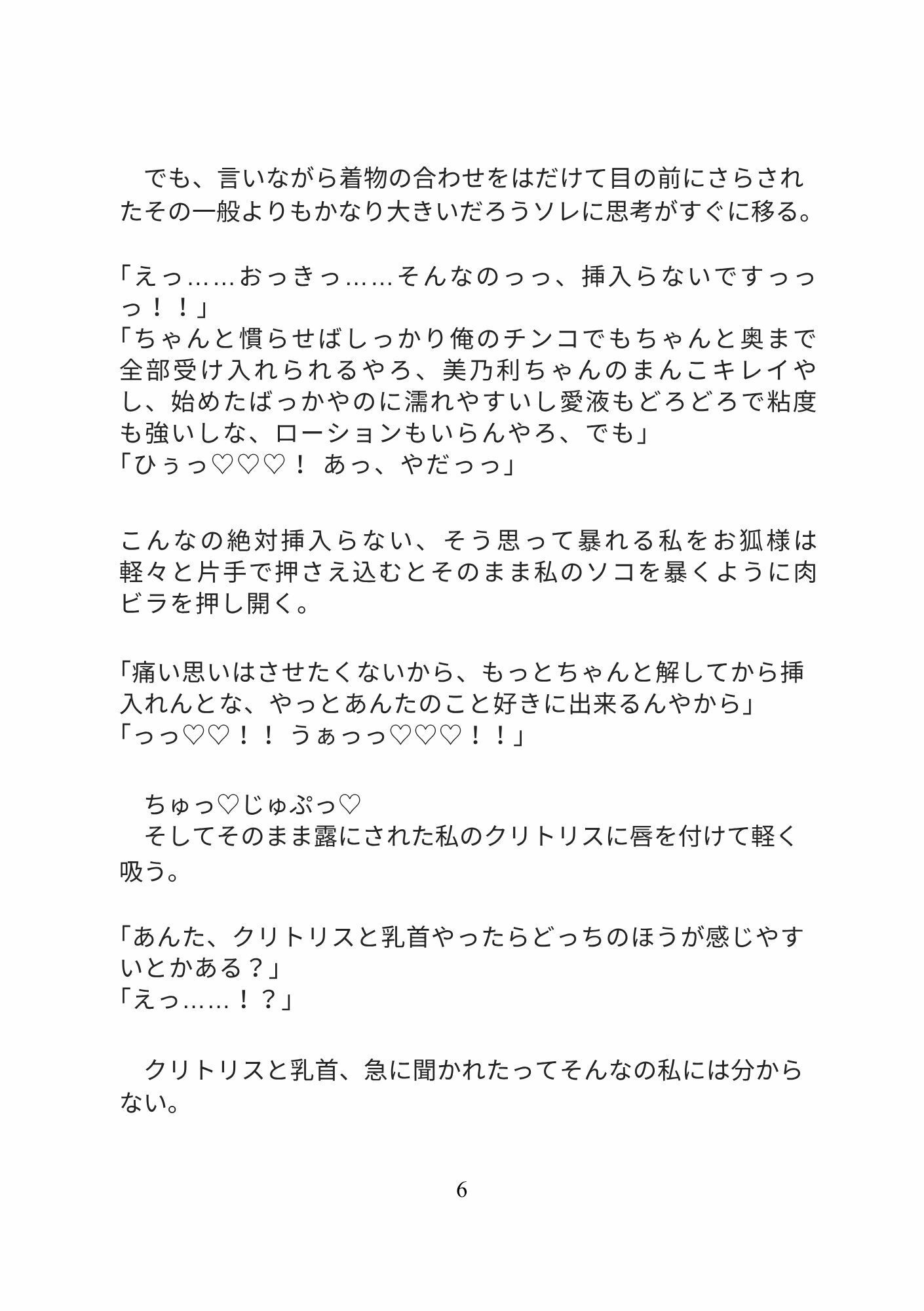 近所の神社の関西弁お狐様に溺愛されてお社の中で生ハメセックス、え？お狐様のチンポは交尾中ぬけないんですかっ！？