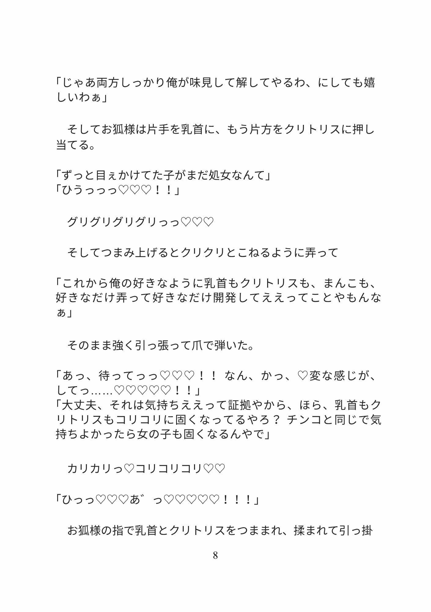 近所の神社の関西弁お狐様に溺愛されてお社の中で生ハメセックス、え？お狐様のチンポは交尾中ぬけないんですかっ！？