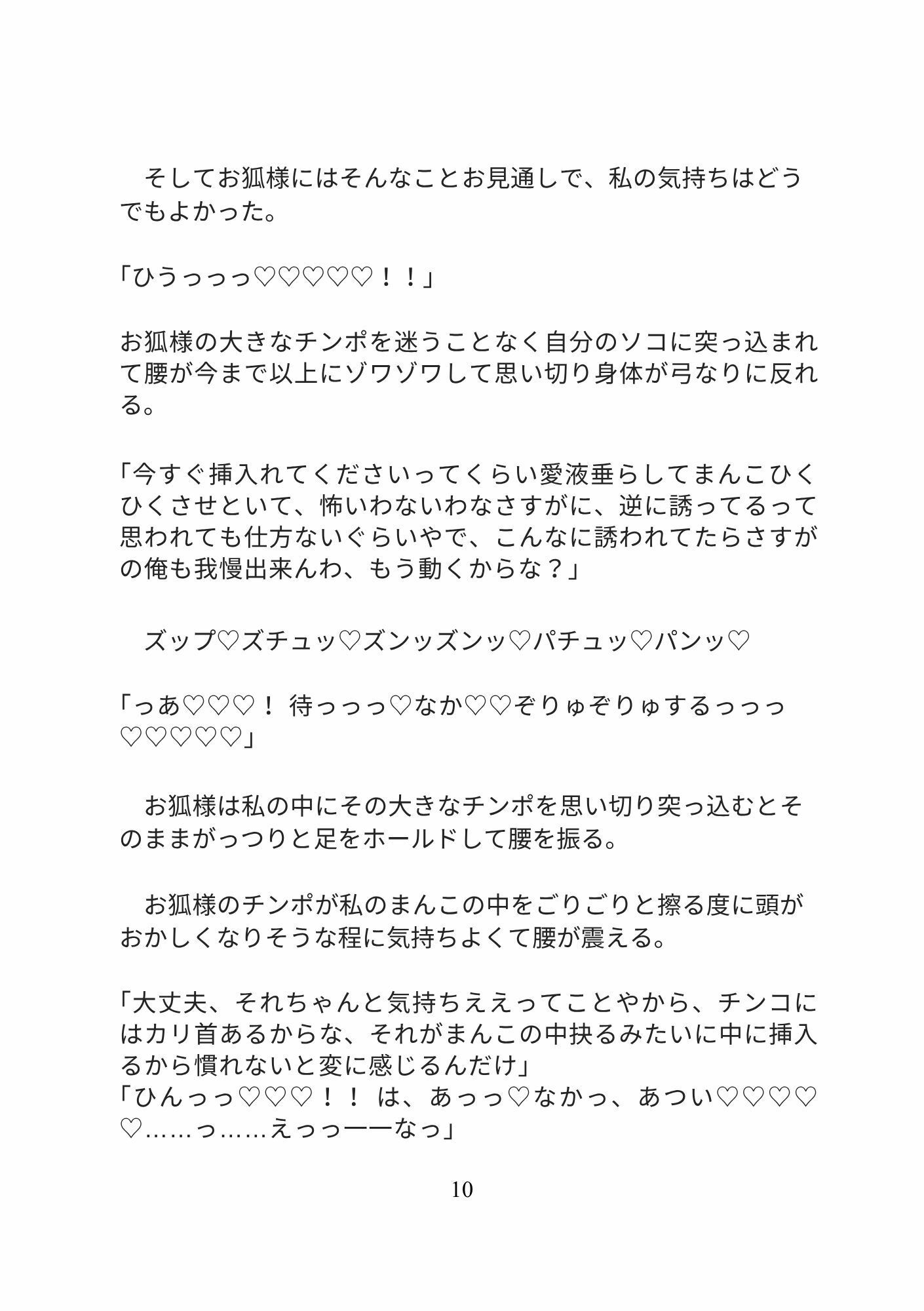 近所の神社の関西弁お狐様に溺愛されてお社の中で生ハメセックス、え？お狐様のチンポは交尾中ぬけないんですかっ！？