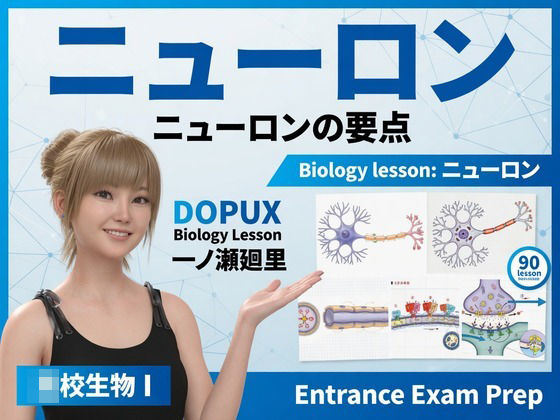 【▲20】パンチラガチャ★一ノ瀬廻里 大学に進学し強豪予備校『DOPUX（ドピュックス』で生物I，IIを教える名物講師に！（Vol.046:ニューロン）