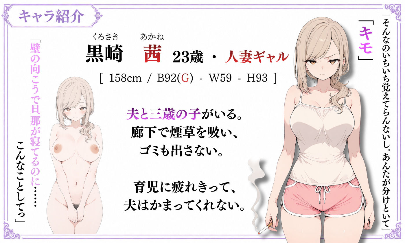 【探索育成型シミュレーション】背徳物件 〜生意気な住人を寝取り＆分からせでメス堕ちさせるマンション育成型ゲーム〜