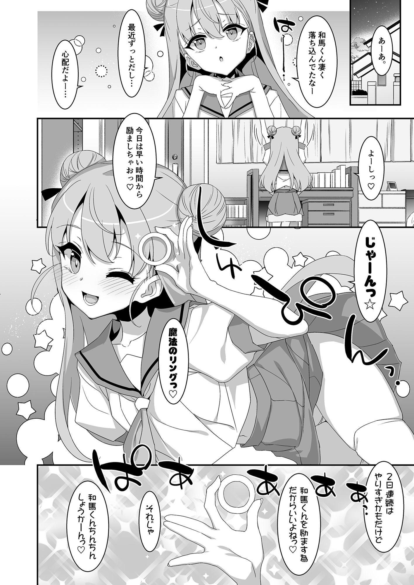 ち〇ぽ召喚魔法のリング