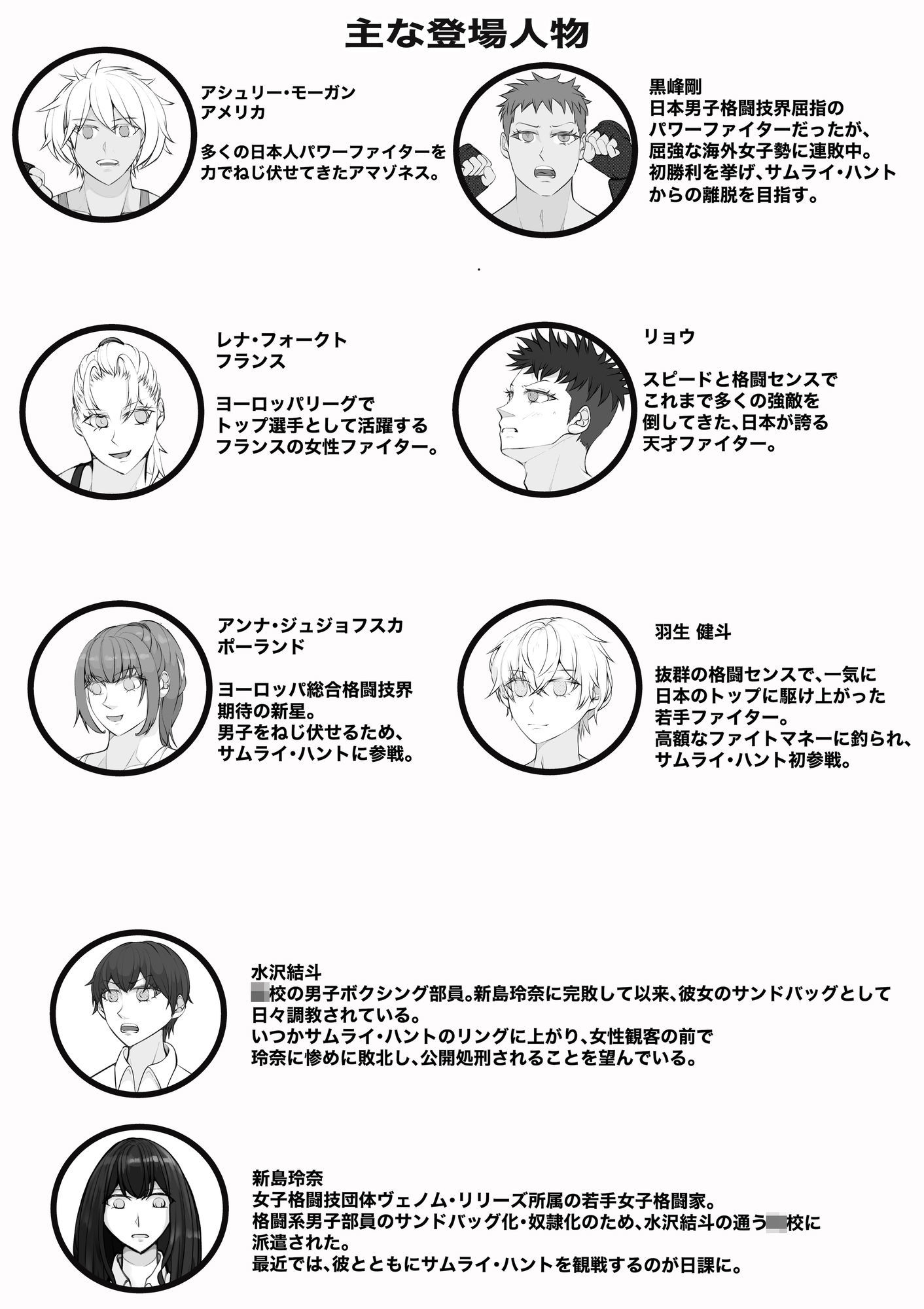 『サムライキラー・トリプルハント』