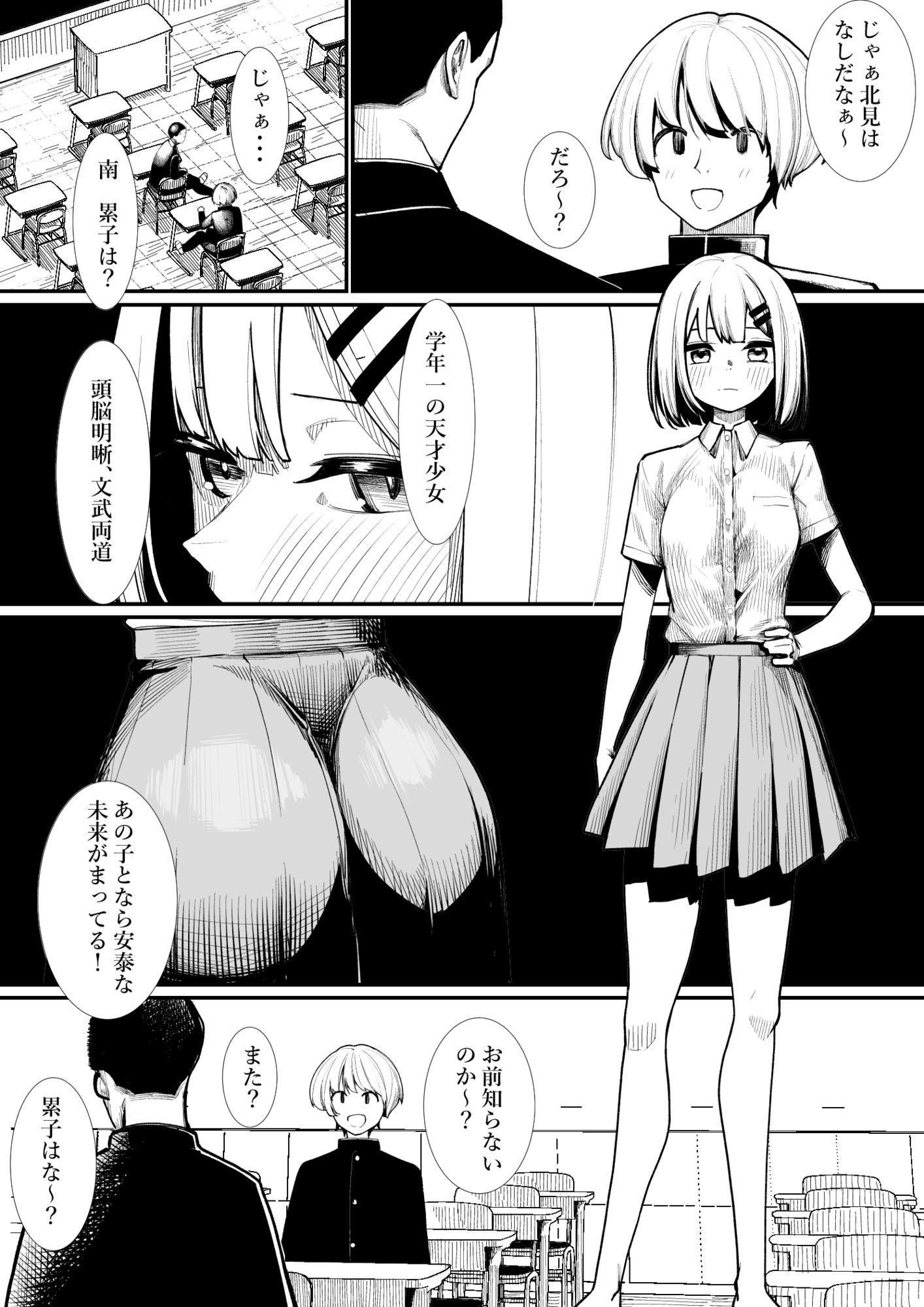 付き合うなら誰がいい？