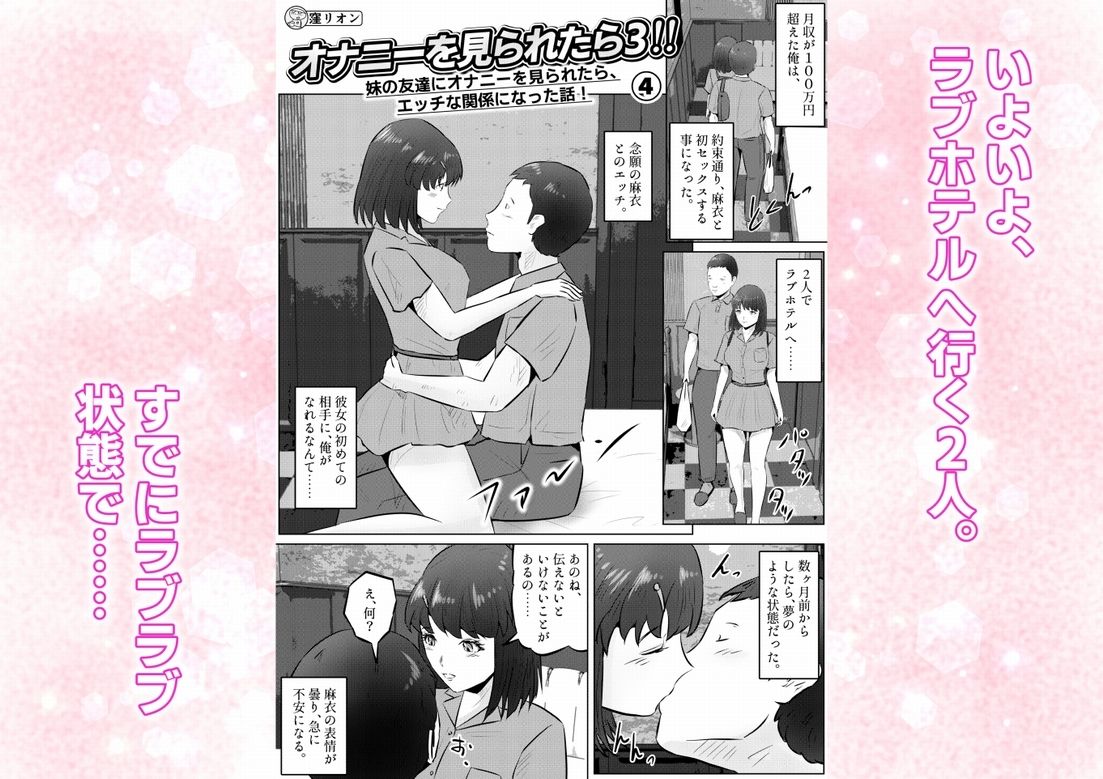 オナニーを見られたら3! 妹の友達にオナニーを見られたら、エッチな関係になった話! 4話(全4話)