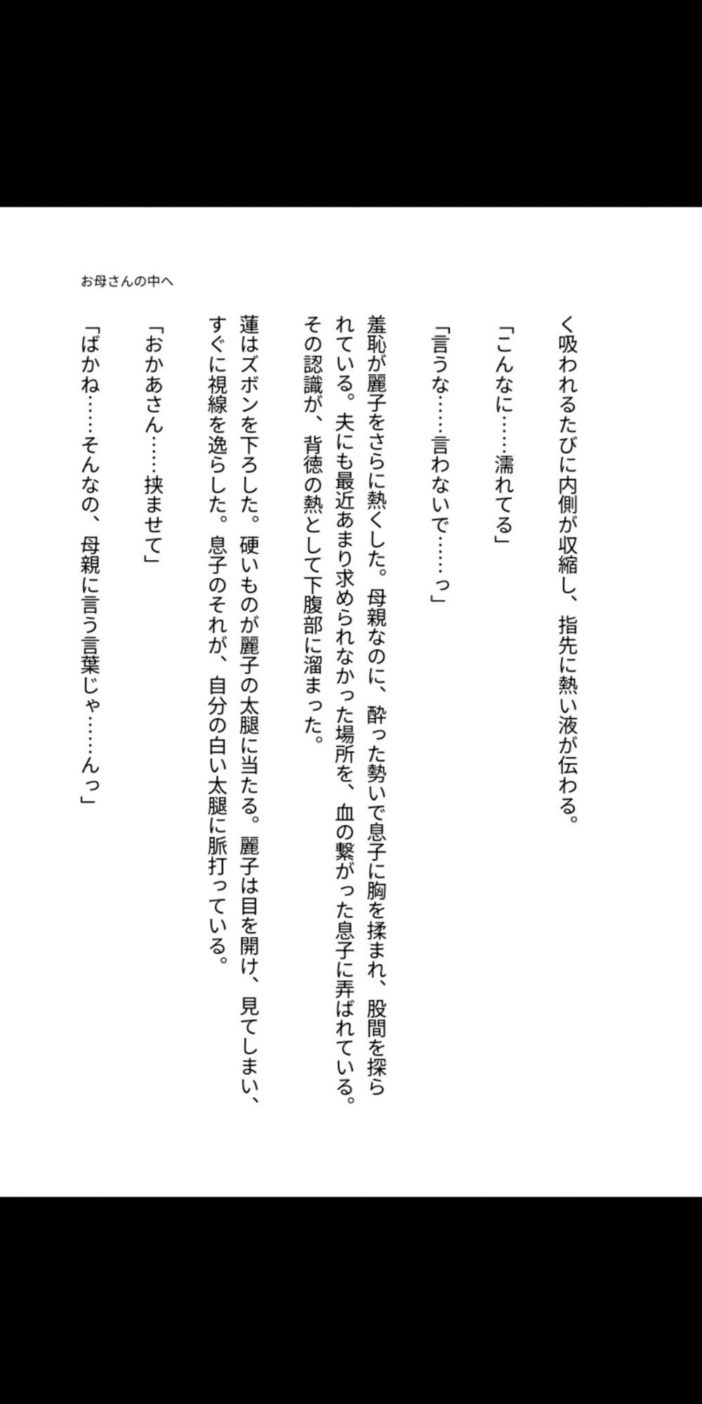 母子相姦 帰ってこない父の代わりに、お母さんの中へ