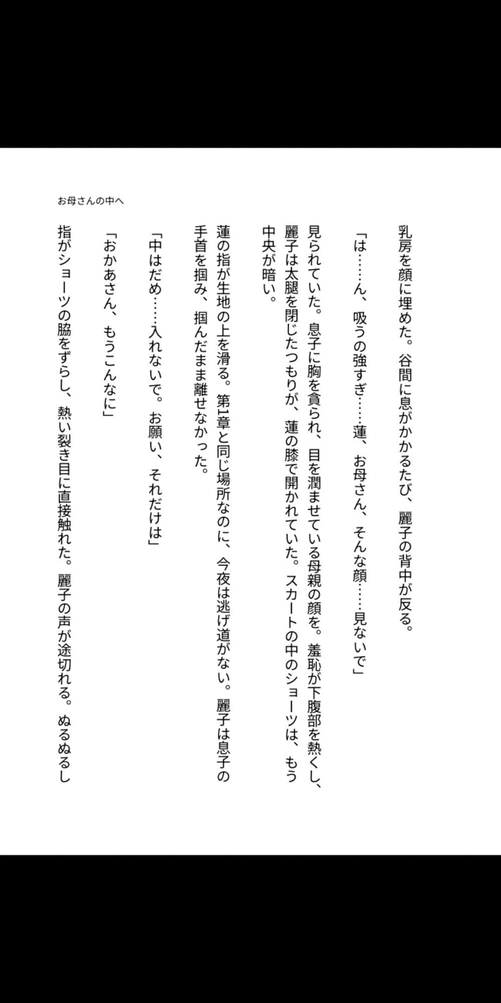 母子相姦 帰ってこない父の代わりに、お母さんの中へ