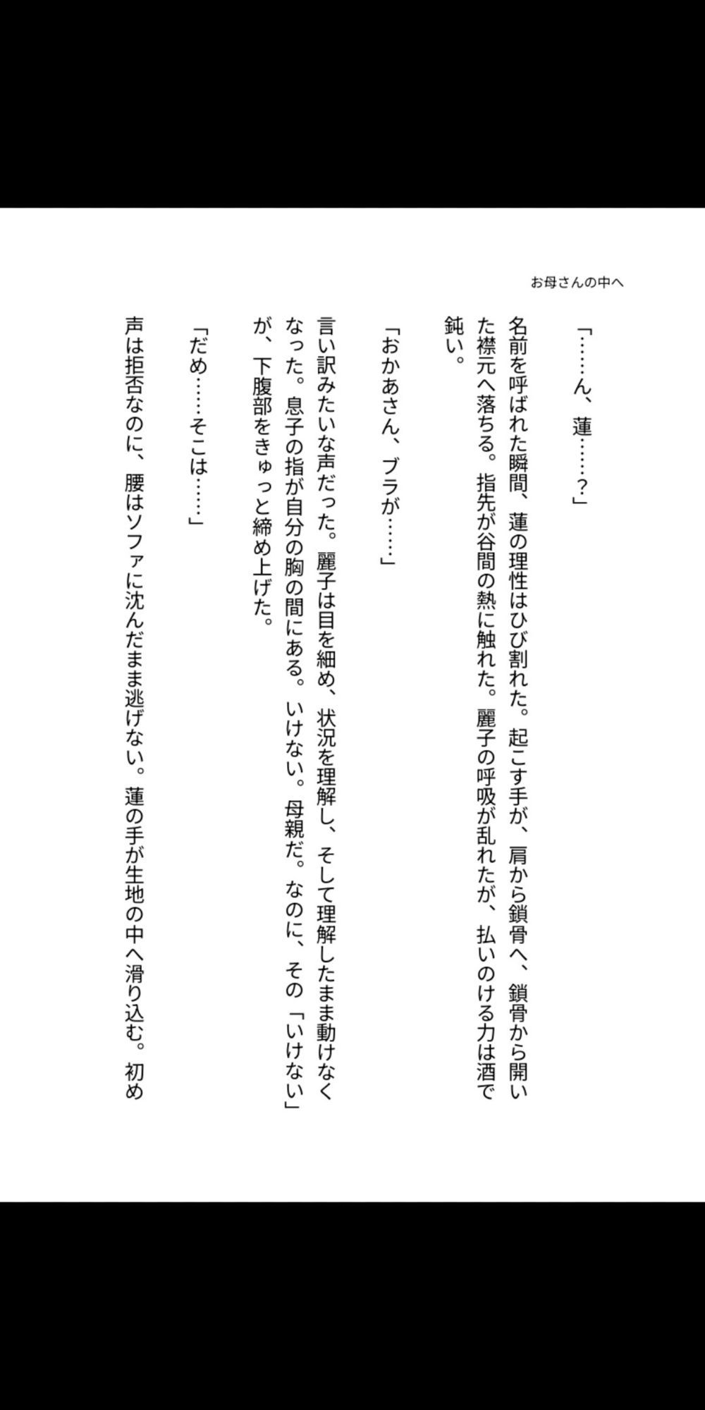 母子相姦 帰ってこない父の代わりに、お母さんの中へ