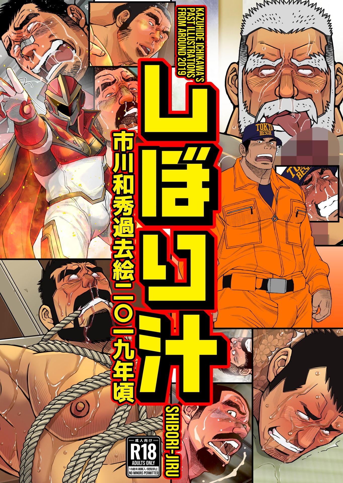 しぼり汁-市川和秀過去絵2019年頃