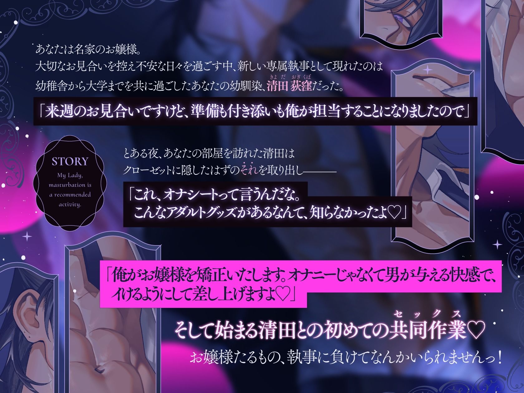お嬢様、オナニーは推奨される行為です。【幼馴染執事の絶倫×爆愛×胸筋圧迫らぶハメで新感覚膣体験】