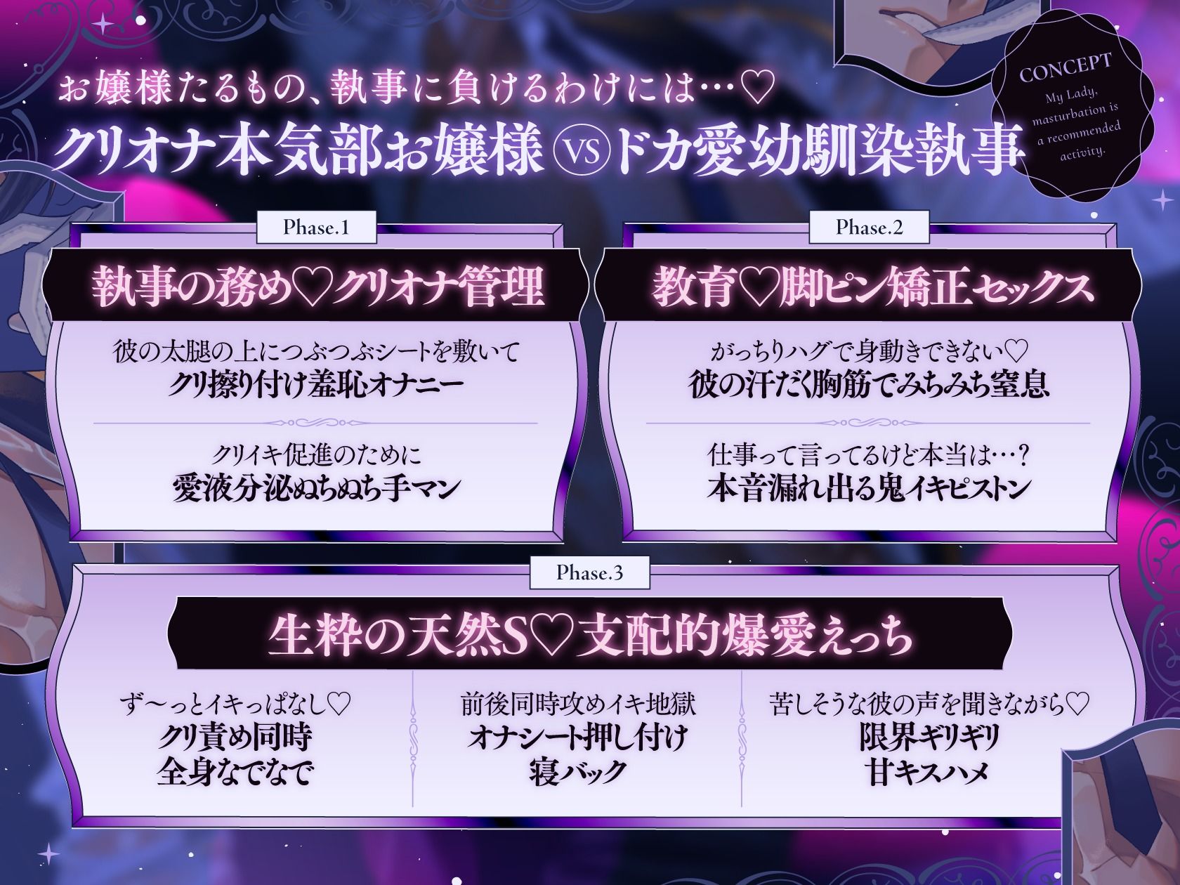 お嬢様、オナニーは推奨される行為です。【幼馴染執事の絶倫×爆愛×胸筋圧迫らぶハメで新感覚膣体験】