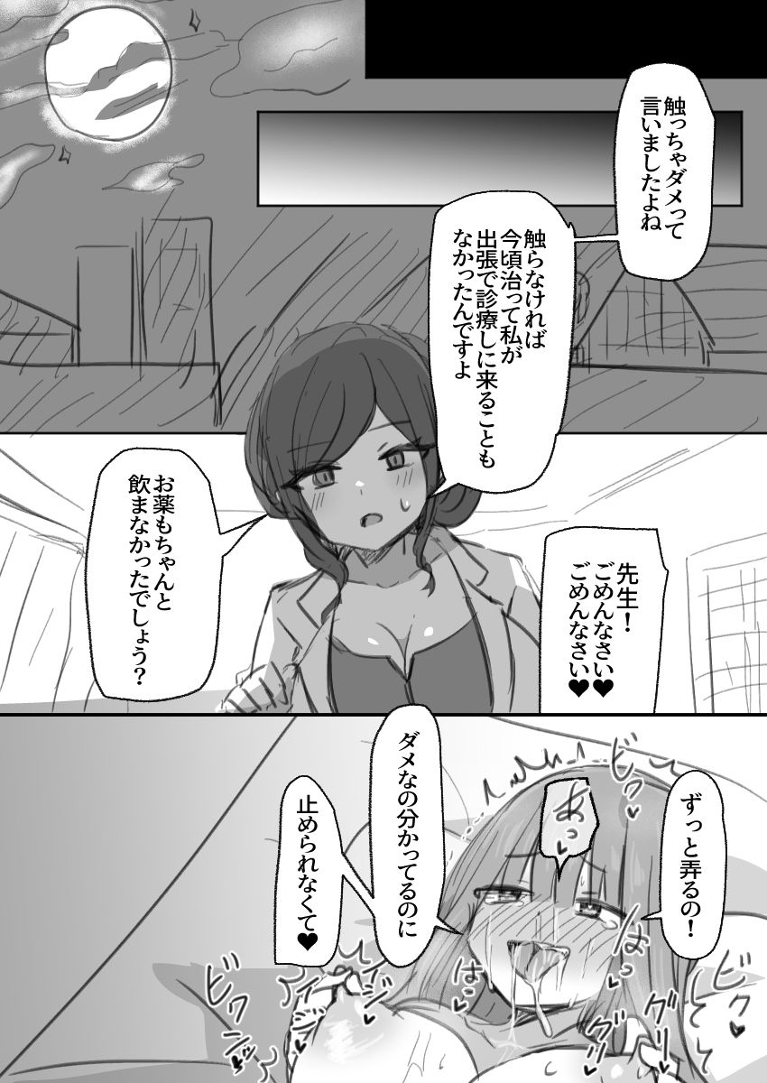 ふたなり病につき…が収まりません 後編