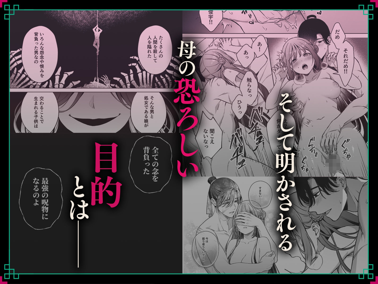 人間蟲毒〜母の言いなりお嬢様は、呪いの儀式で処女を奪われる〜