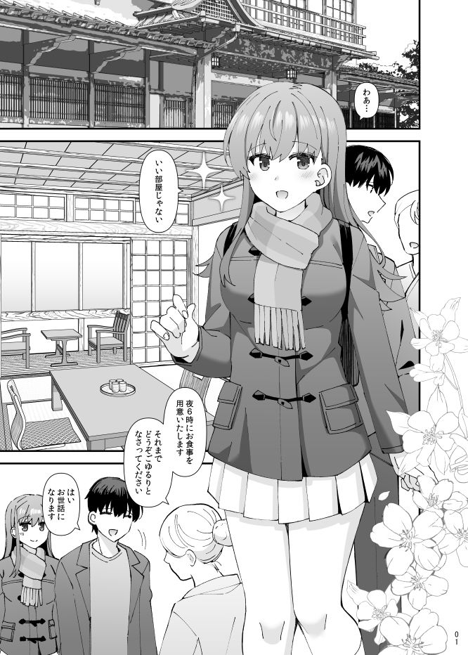 大井とのいちゃいちゃ温泉旅行
