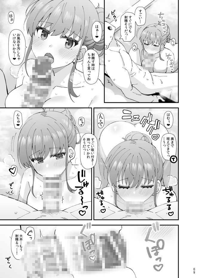 大井とのいちゃいちゃ温泉旅行