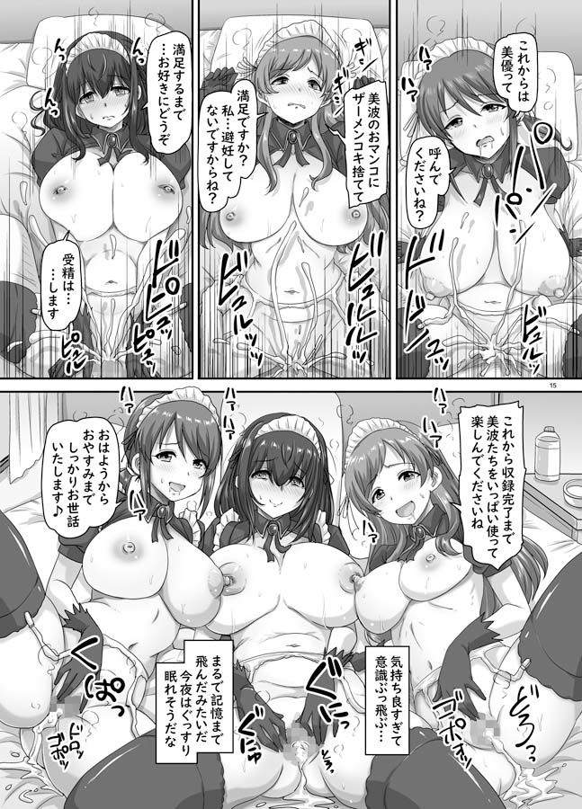 ふみなみゆのアイチャレ！！！！