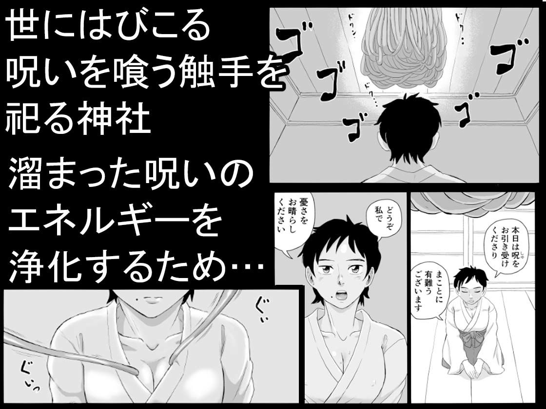 母娘巫女触手慰