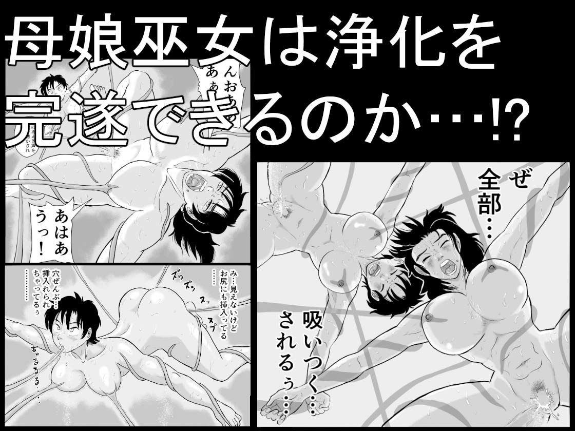 母娘巫女触手慰
