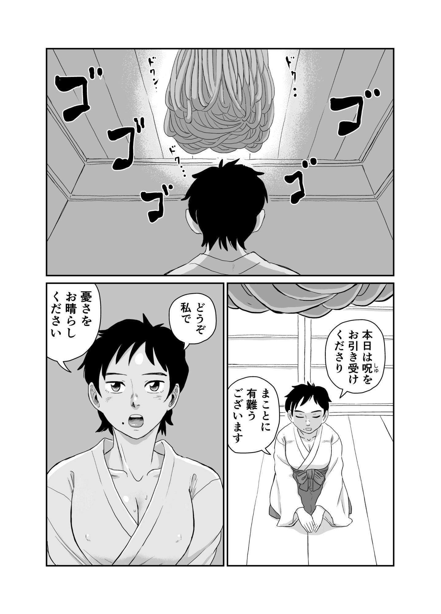 母娘巫女触手慰