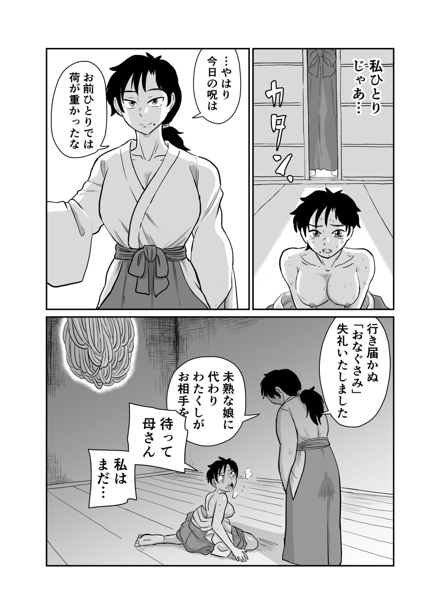 母娘巫女触手慰