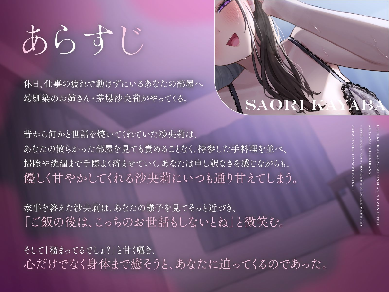 おっとり幼馴染お姉さんの全肯定あまあま射精管理〜密着おまんこから離れられない中出し依存性活〜