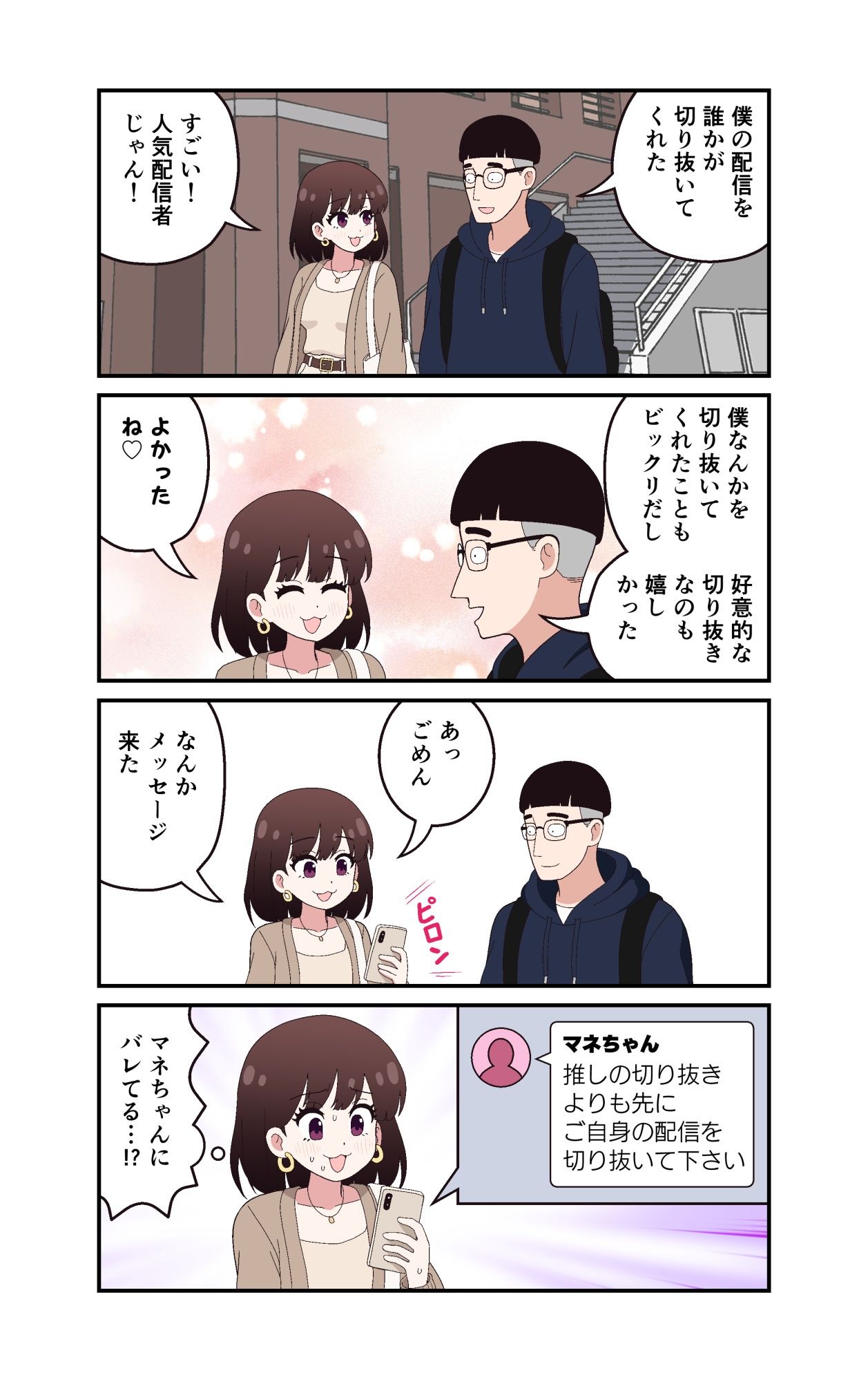 ギャルVTuberの推しは同接10人のオタク君