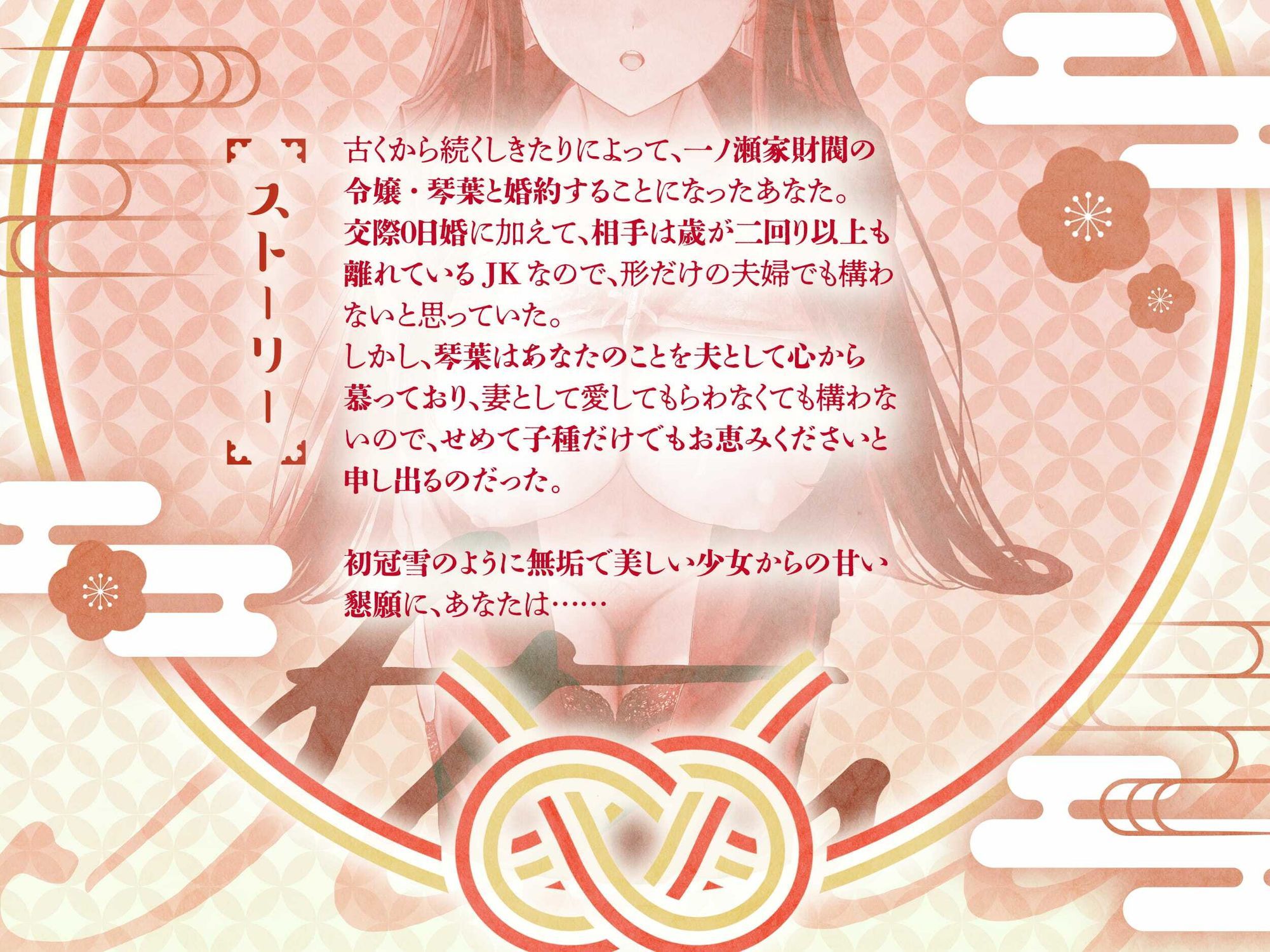 〜兎の嫁入り〜交際0日婚、純潔やまとなでしこJKと甘ラブ孕ませ妊活