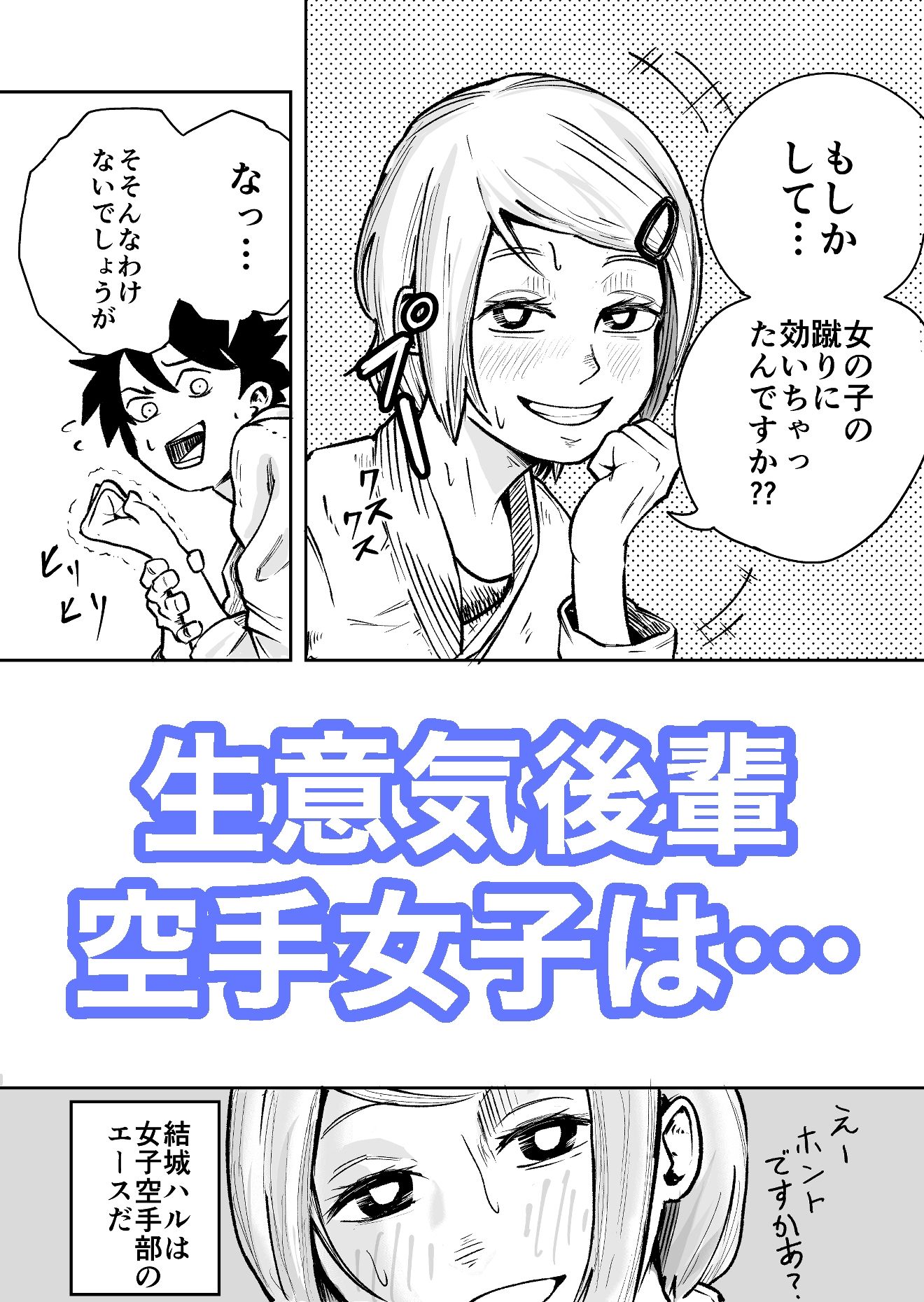 バチボコHでメンタルリセットする空手ガールの話