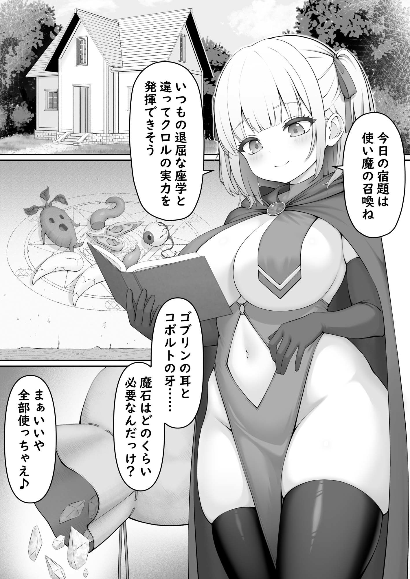 触手ごときに負けるわけないよね