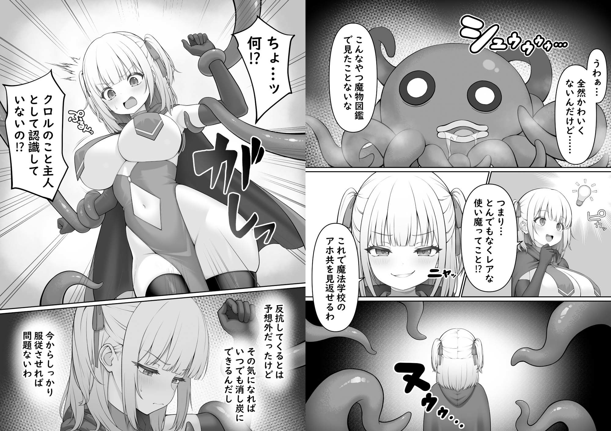 触手ごときに負けるわけないよね