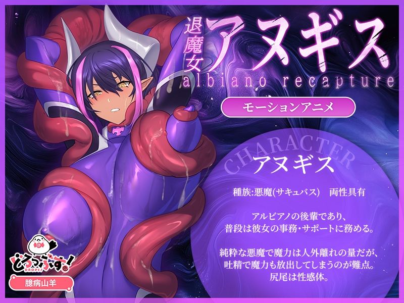 ふたなり退魔女アヌギス モーションアニメ