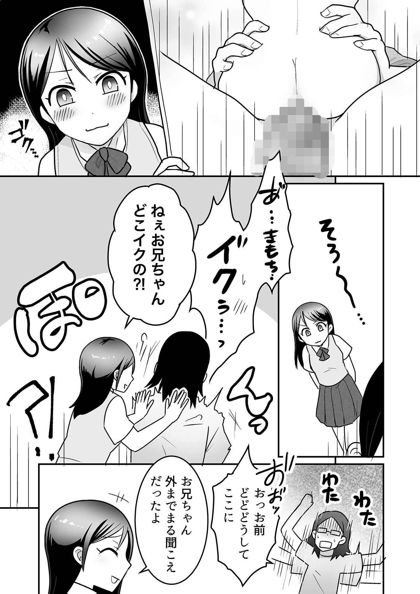 【3話収録特別編】兄妹の行く末は危険な近親相姦だった