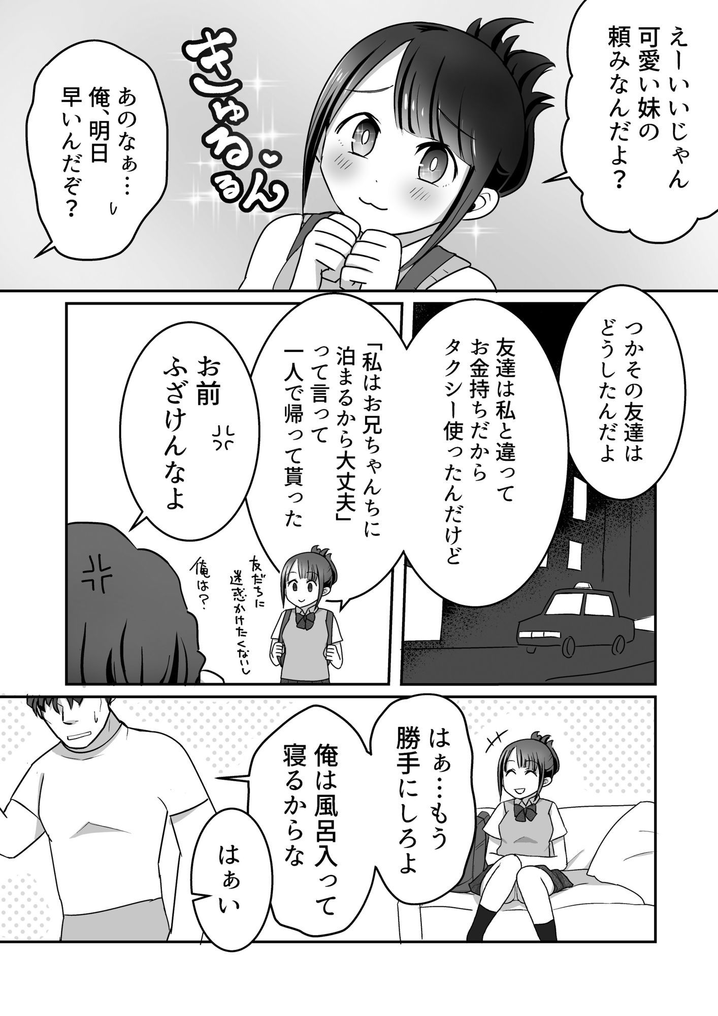 【3話収録特別編】兄妹の行く末は危険な近親相姦だった