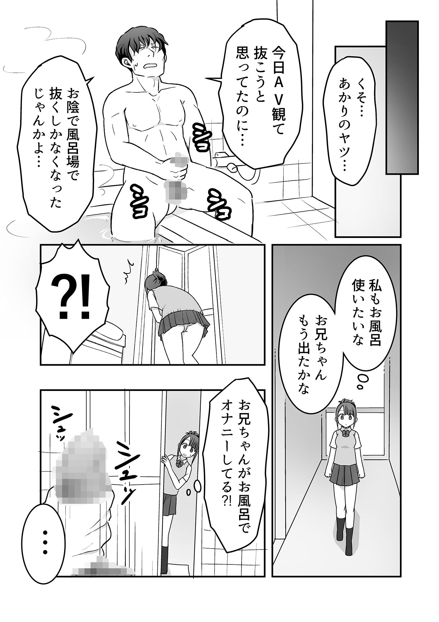 【3話収録特別編】兄妹の行く末は危険な近親相姦だった