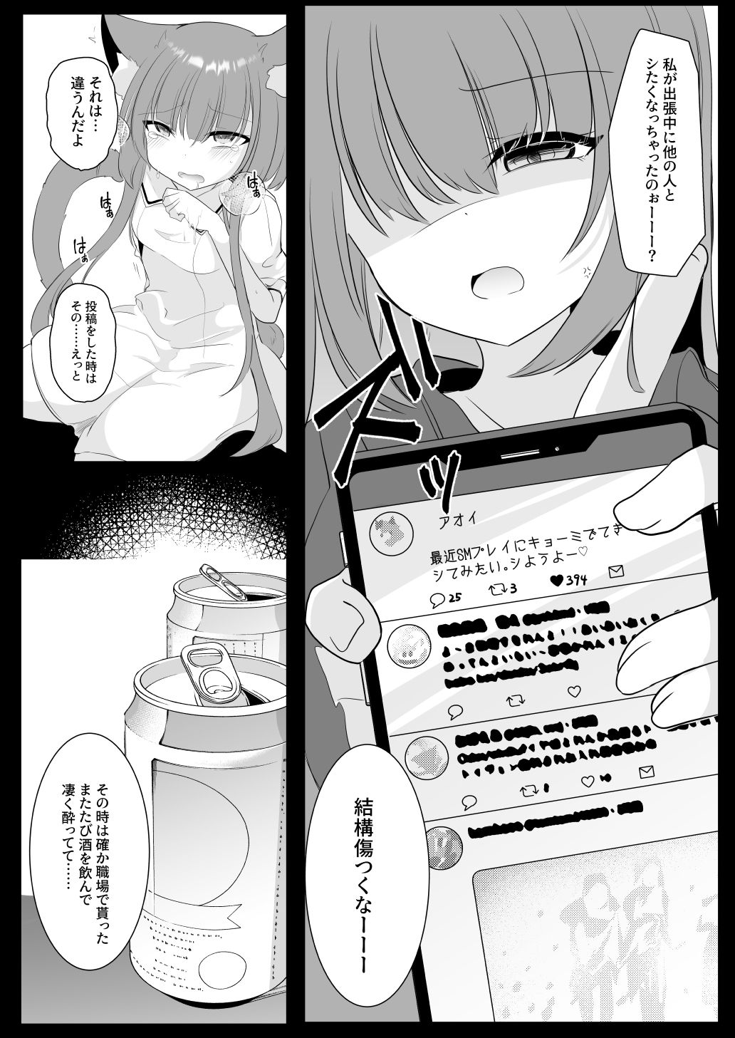 アオイくんはふたなりお姉さんとSMがしたい！