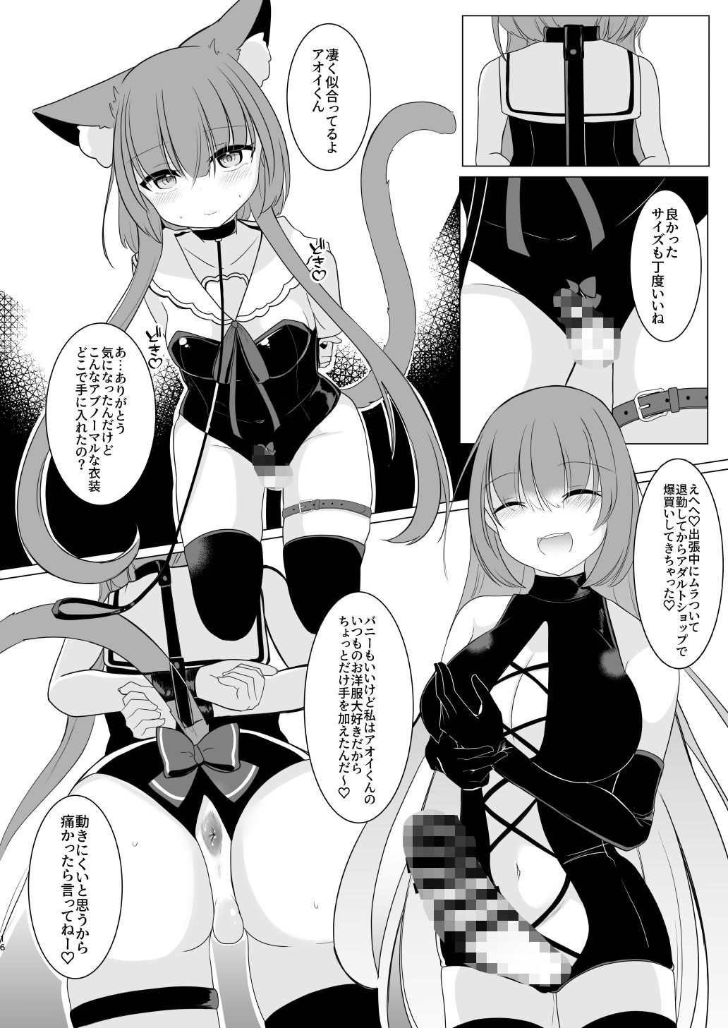 アオイくんはふたなりお姉さんとSMがしたい！