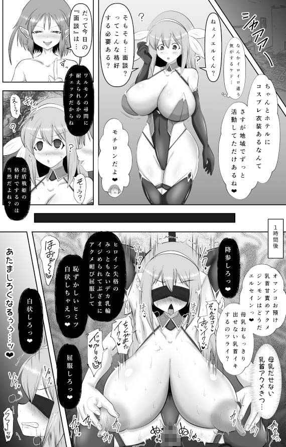 煌盾戦姫エルセイン 堕肉嘲罰&intermission