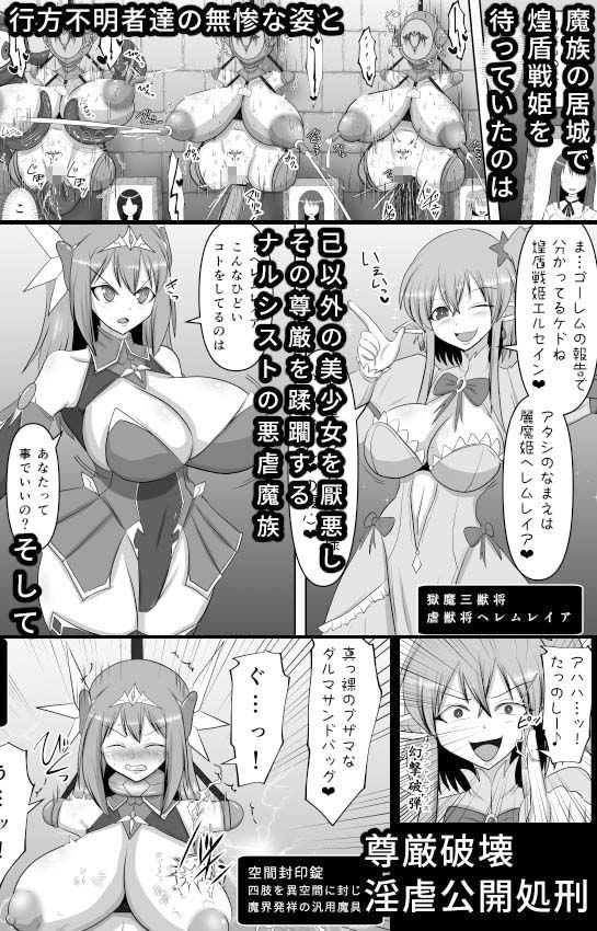煌盾戦姫エルセイン 堕肉嘲罰&intermission