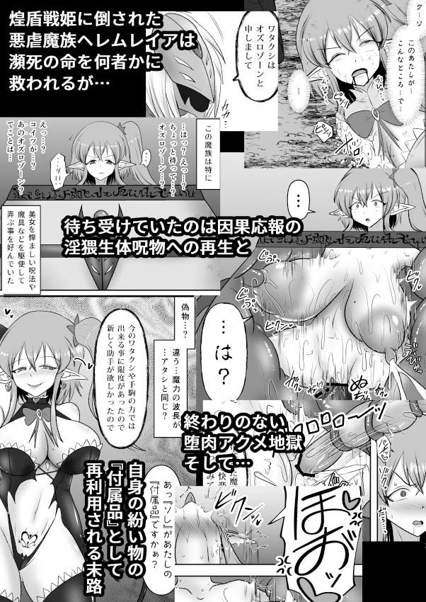 煌盾戦姫エルセイン 堕肉嘲罰&intermission